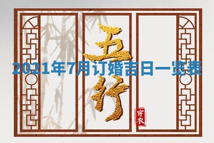 孔姓2026年02月05日出生女孩子取名宜用字大全