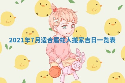 今日万年历2025年6月20日动土吉日,动土好日子查询