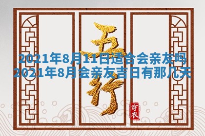今日万年历2025年6月20日动土吉日,动土好日子查询