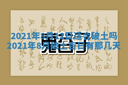 2026年3月份动土好日子查询