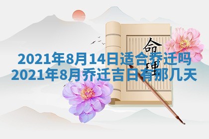 今天万年历2025年7月6日嫁娶吉日,嫁娶好日子查询