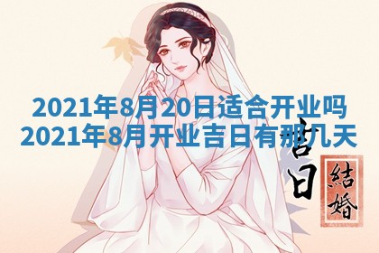 今日万年历2025年6月20日动土吉日,动土好日子查询
