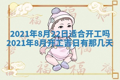 今日万年历2025年6月20日动土吉日,动土好日子查询