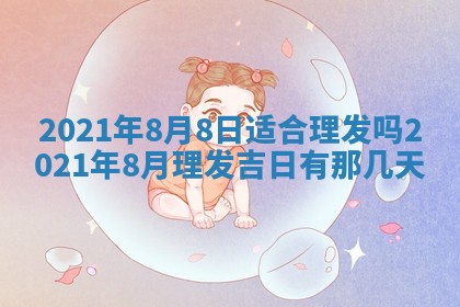 2026年3月份动土好日子查询