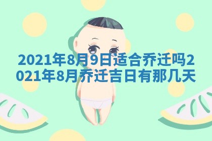 2026年3月份适合嫁娶的日子