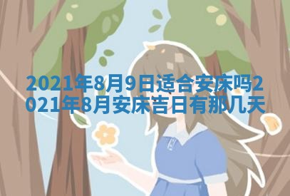 2025年6月20日推荐完婚吗,这天结婚合适吗
