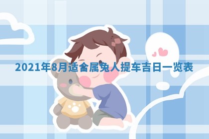 2025年6月25日老黄历适合搬迁吗