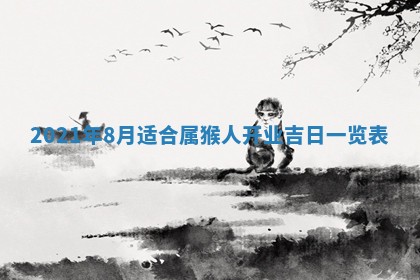 2026年3月份换新居吉时查询：搬家择日