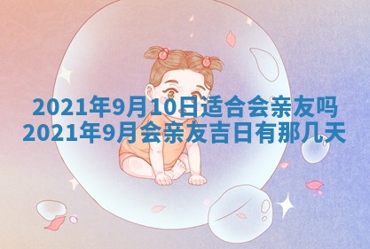 今日农历2025年五月廿六黄历办婚礼适宜吗,结婚吉日