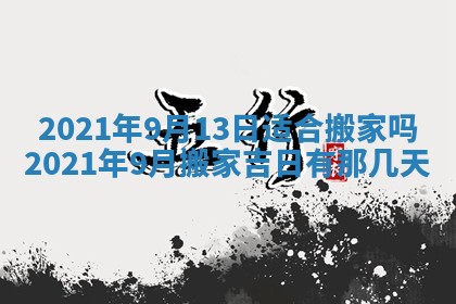 2026年3月迎亲良辰吉日查询
