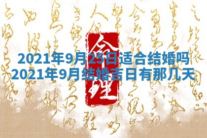 2026年3月份装修吉日老黄历：哪几天适合装修