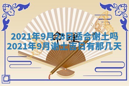 2026年3月迎亲良辰吉日查询