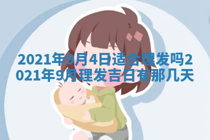 今日农历2025年五月廿六黄历办婚礼适宜吗,结婚吉日