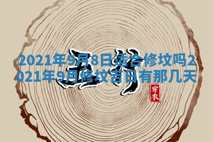 今天2025年6月21日订婚老黄历适宜吗,农历2025年五月廿六订婚日子