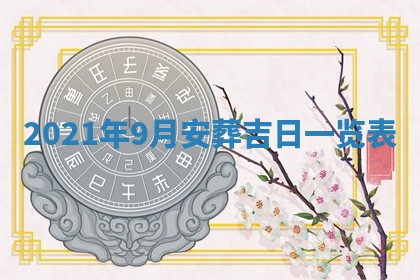 孔姓2026年02月05日出生女孩子取名宜用字大全