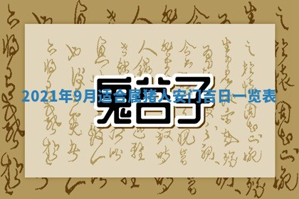 今天2025年6月21日订婚老黄历适宜吗,农历2025年五月廿六订婚日子