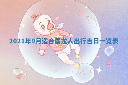 2026年3月份动土好日子查询