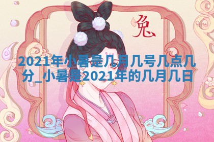 孔姓2026年02月05日出生女孩子取名宜用字大全