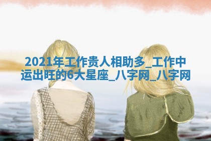 郑姓男宝宝名字精选：2026年03月10日生辰八字起名技巧