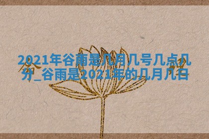 孔姓2026年02月05日出生女孩子取名宜用字大全