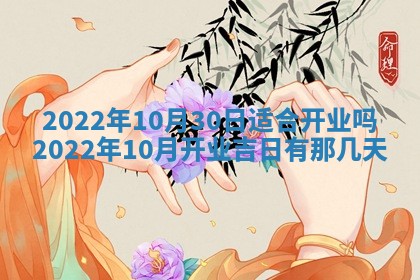 2026年公历3月适合奠基的日子