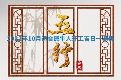 2026年公历3月适合奠基的日子