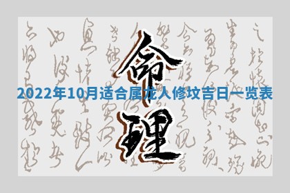 今日万年历2025年6月20日动土吉日,动土好日子查询