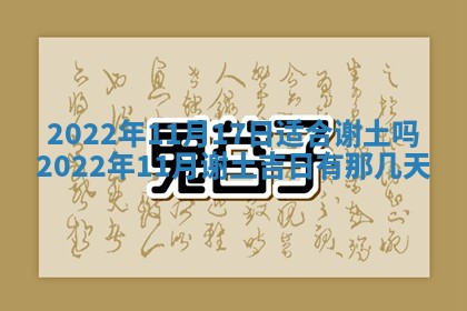 今日万年历2025年6月12日换门吉日,安门好日子查询