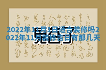 今日万年历2025年6月12日换门吉日,安门好日子查询