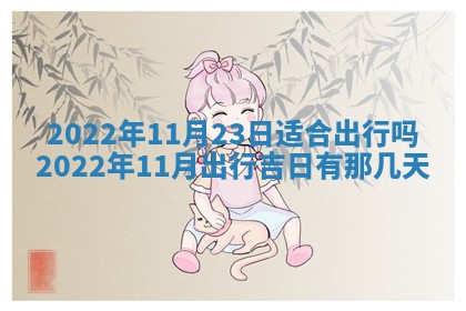 2025年11月18日各时辰财神吉位详细解析