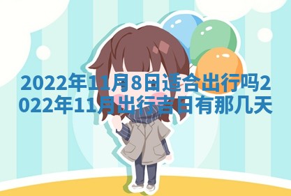 2025年11月18日各时辰财神吉位详细解析