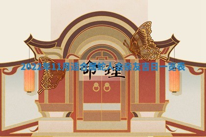 2025年11月16日的打麻将财神在哪个方向,打牌朝向查询