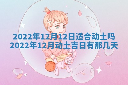 今日万年历2025年6月12日换门吉日,安门好日子查询