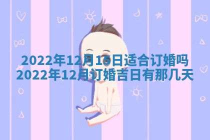 万年历2025年6月23日办理结婚证适宜分析