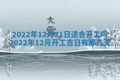 今日万年历2025年6月12日换门吉日,安门好日子查询