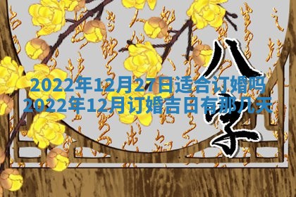 万年历2025年6月23日办理结婚证适宜分析