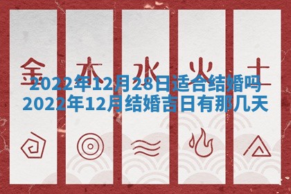 今日万年历2025年6月12日换门吉日,安门好日子查询