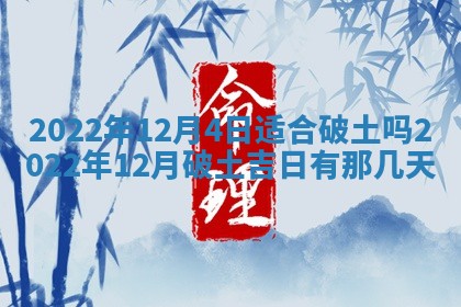 今日万年历2025年6月12日换门吉日,安门好日子查询