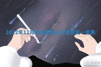 段姓2026年01月22日出生的男孩子取什么名字好？八字五行取名分析