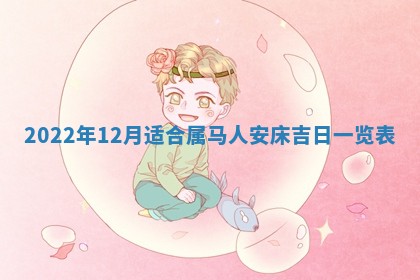 2026年3月嫁娶吉日