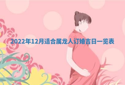 2026年3月嫁娶吉日