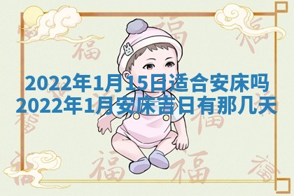 今日万年历2025年6月12日换门吉日,安门好日子查询