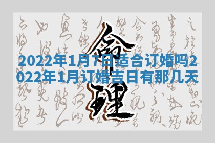 今天是否适宜嫁娶,2025年7月5日黄历宜忌分析