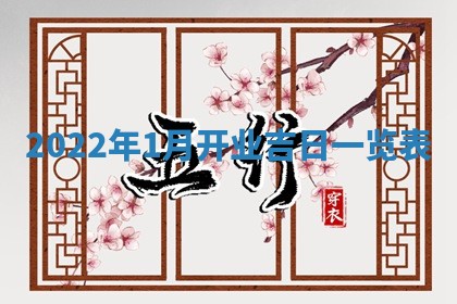 2026年3月嫁娶吉日