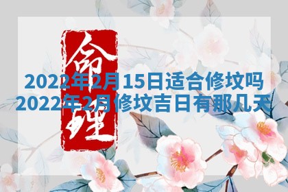 2026年公历3月适合奠基的日子