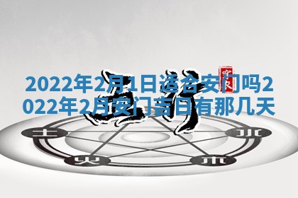 2025年6月24日适合搬家吗,搬家吉日查询