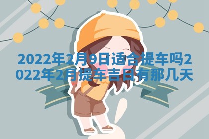 孔姓2026年02月05日出生女孩子取名宜用字大全