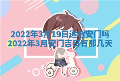 今日万年历2025年6月12日换门吉日,安门好日子查询