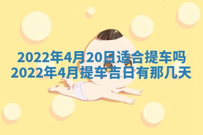 2026年公历3月适合奠基的日子