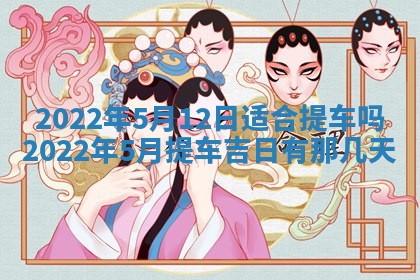 2026年公历3月适合奠基的日子